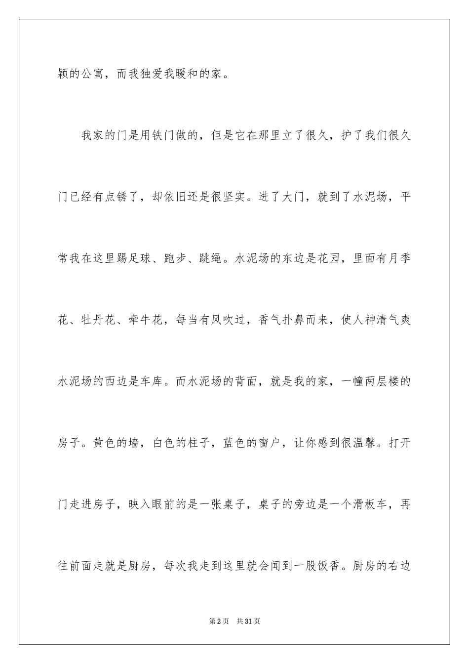 2024以家为话题的作文_39_第2页