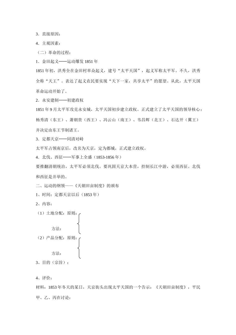 辽宁省东北育才中学高中历史 第13课 太平天国运动导学案 新人教版必修1 _第2页