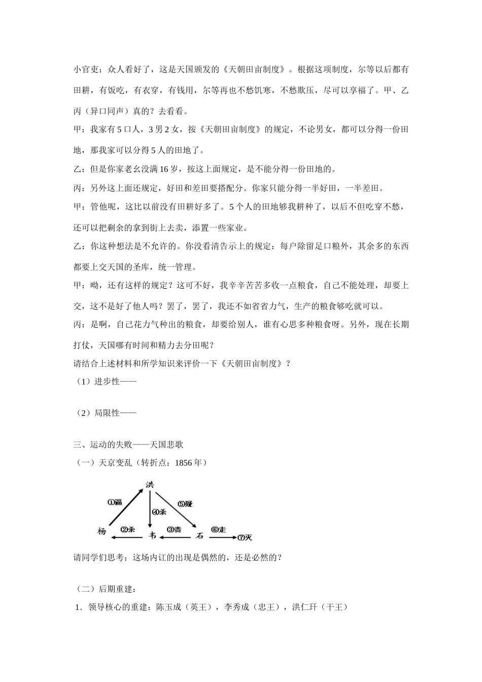 辽宁省东北育才中学高中历史 第13课 太平天国运动导学案 新人教版必修1 _第3页