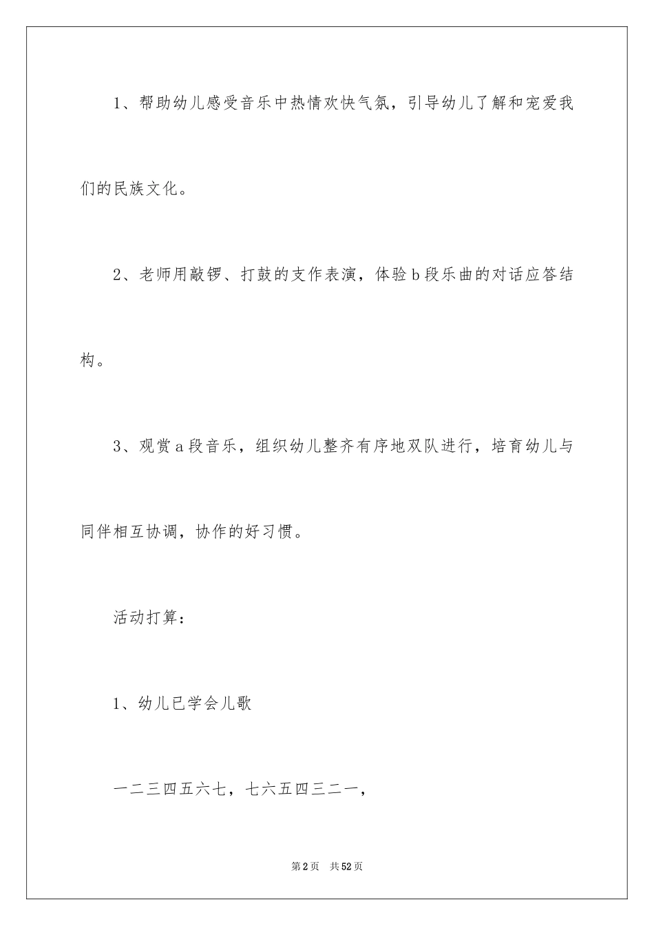 2024《金蛇狂舞》大班教案_1_第2页