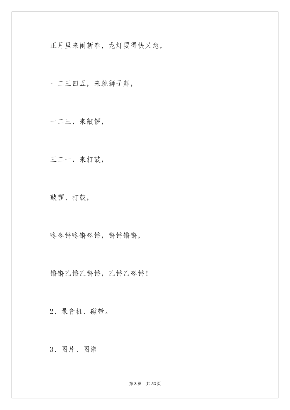 2024《金蛇狂舞》大班教案_1_第3页