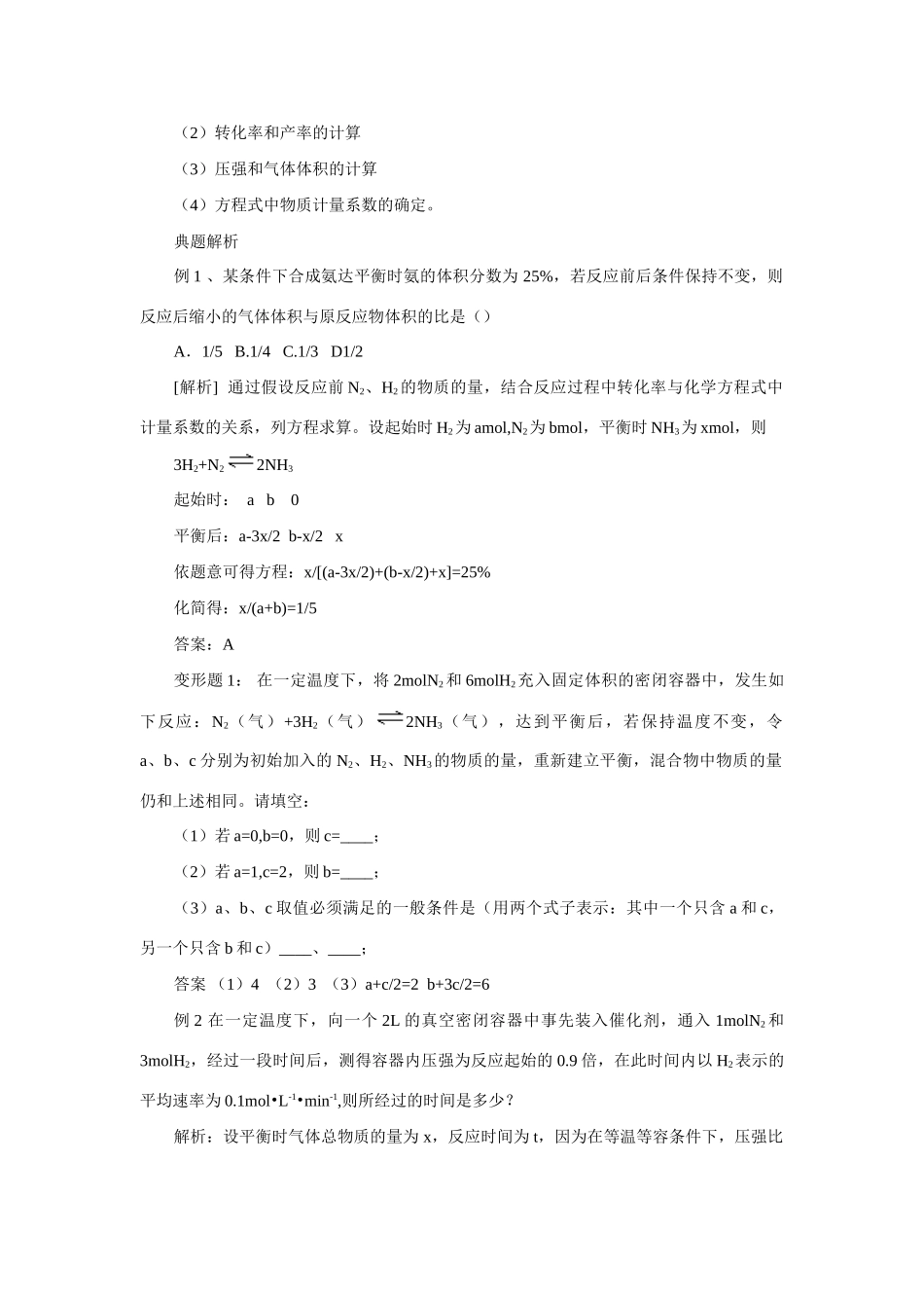 高中化学反应原理：化学反应条件的优化——工业合成氨 学案 鲁科版必修3_第2页