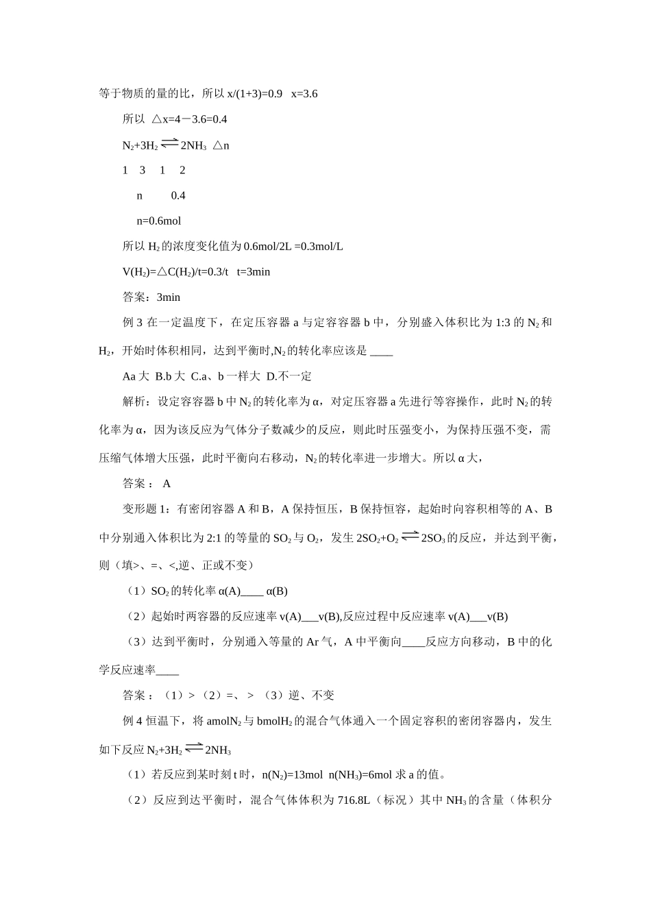 高中化学反应原理：化学反应条件的优化——工业合成氨 学案 鲁科版必修3_第3页