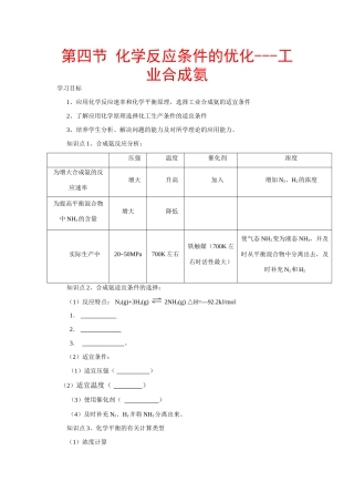 高中化学反应原理：化学反应条件的优化——工业合成氨 学案 鲁科版必修3