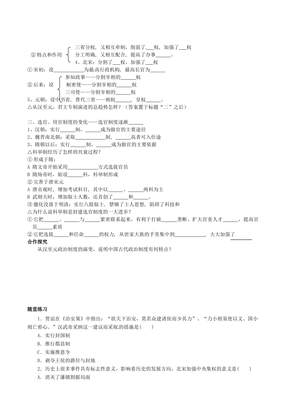 陕西省澄城县寺前中学高一历史《第3课 从汉至元政治制度的演变》学案 _第2页