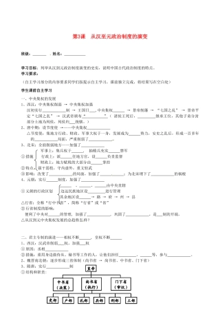 陕西省澄城县寺前中学高一历史《第3课 从汉至元政治制度的演变》学案 