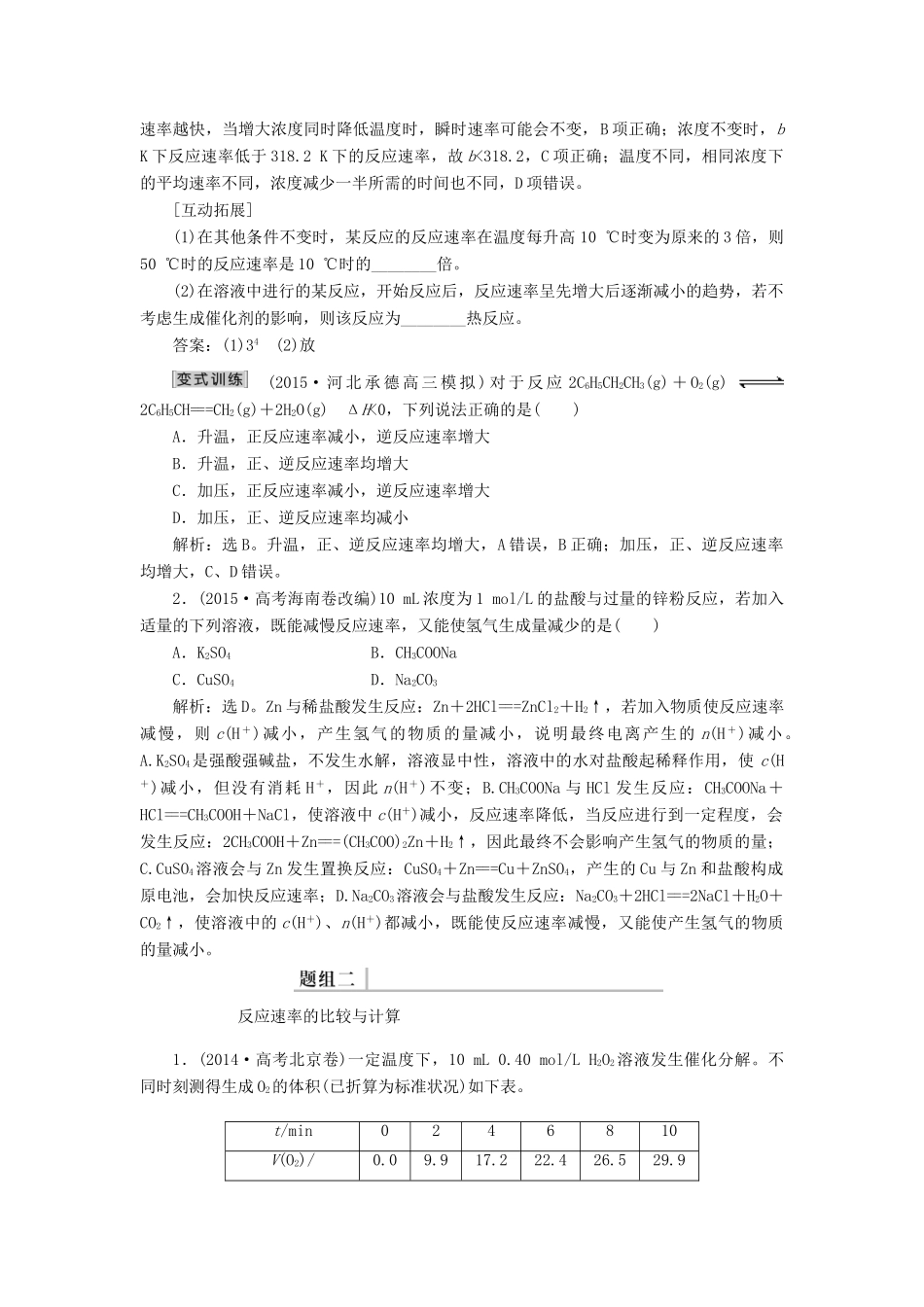优化方案（全国通用）高考化学二轮复习 上篇 专题突破方略 专题二 基本理论 第六讲 化学反应速率与化学平衡学案-人教版高三全册化学学案_第3页