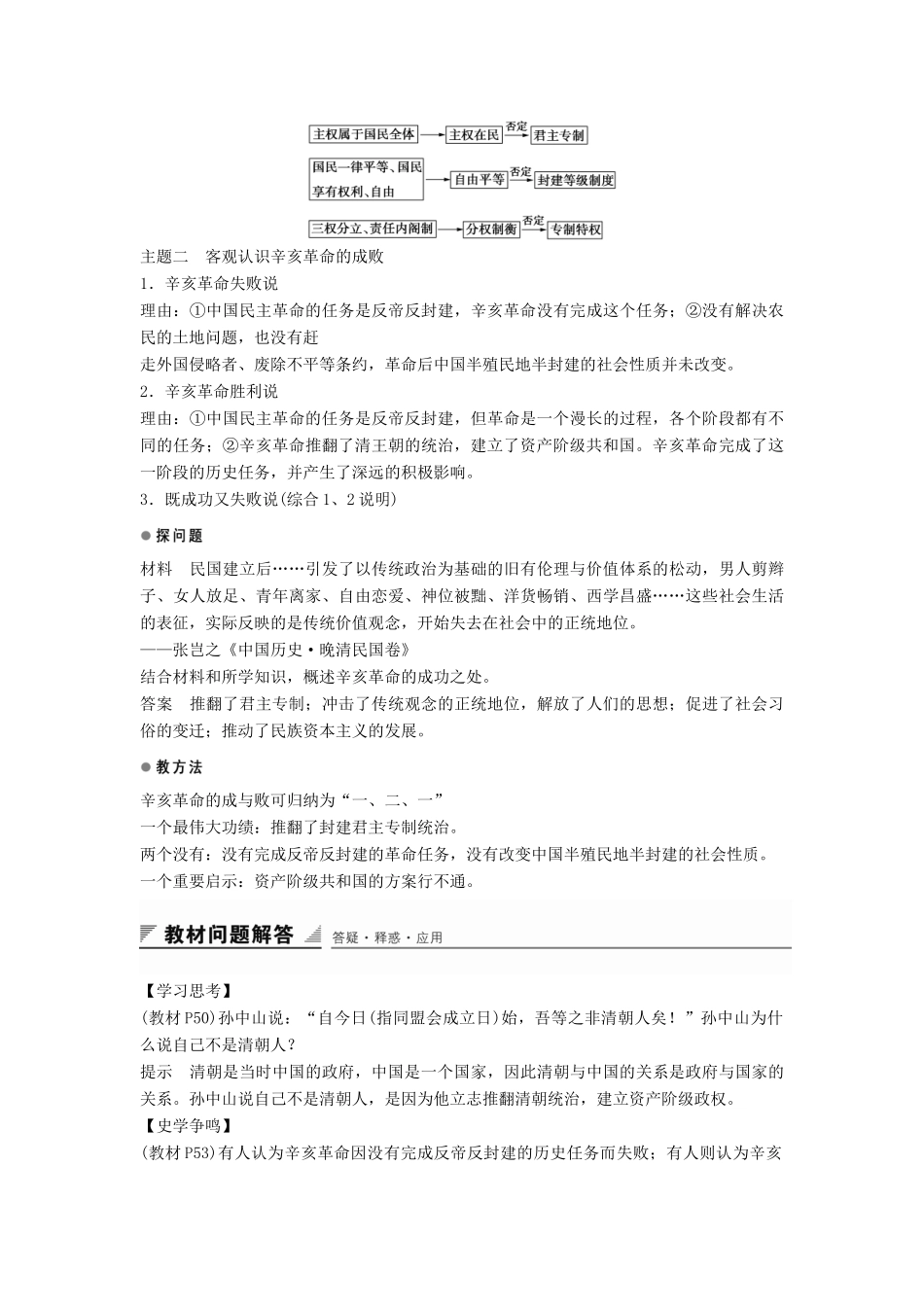 高中历史 专题三 第2课 辛亥革命学案 人民版必修1-人民版高一必修1历史学案_第3页