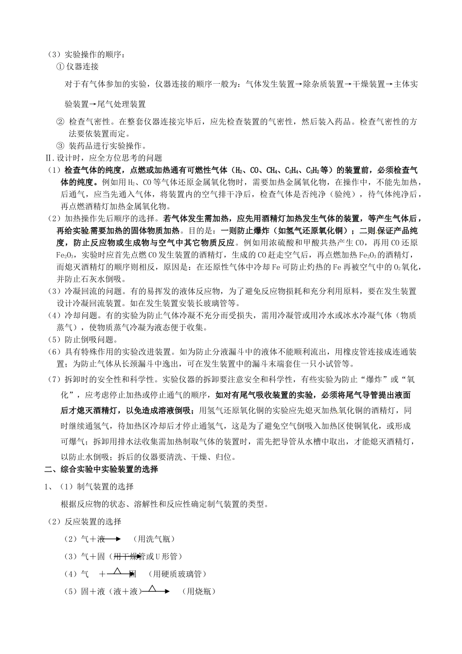 山东省高密市第三中学高三化学一轮复习 专题四 化学实验设计与评价导学案_第2页