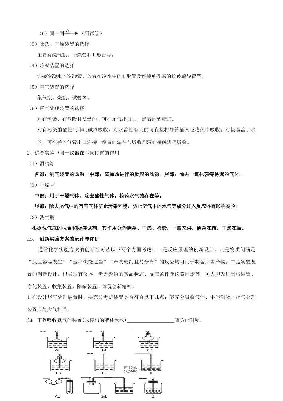 山东省高密市第三中学高三化学一轮复习 专题四 化学实验设计与评价导学案_第3页