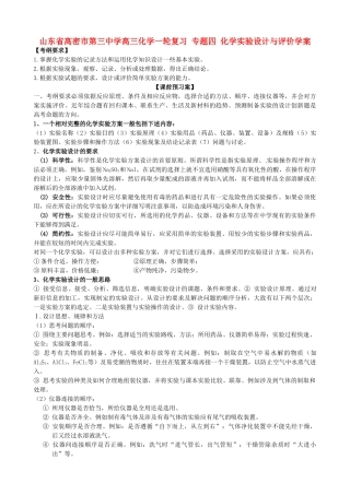 山东省高密市第三中学高三化学一轮复习 专题四 化学实验设计与评价导学案