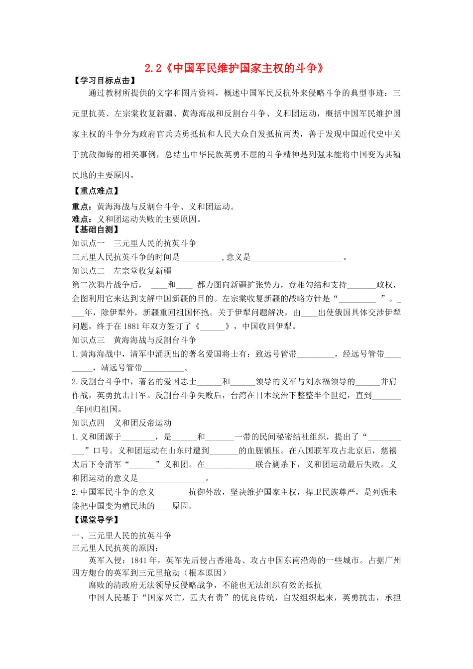 高中历史 专题二 近代中国维护国家主权的斗争 第2课 中国军民维护国家主权的斗争学案 人民版必修1-人民版高一必修1历史学案_第1页