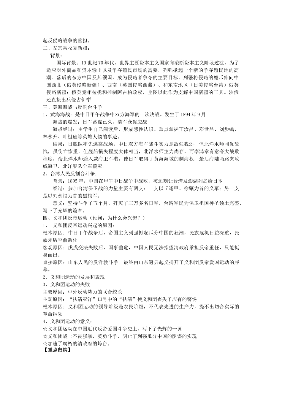 高中历史 专题二 近代中国维护国家主权的斗争 第2课 中国军民维护国家主权的斗争学案 人民版必修1-人民版高一必修1历史学案_第2页