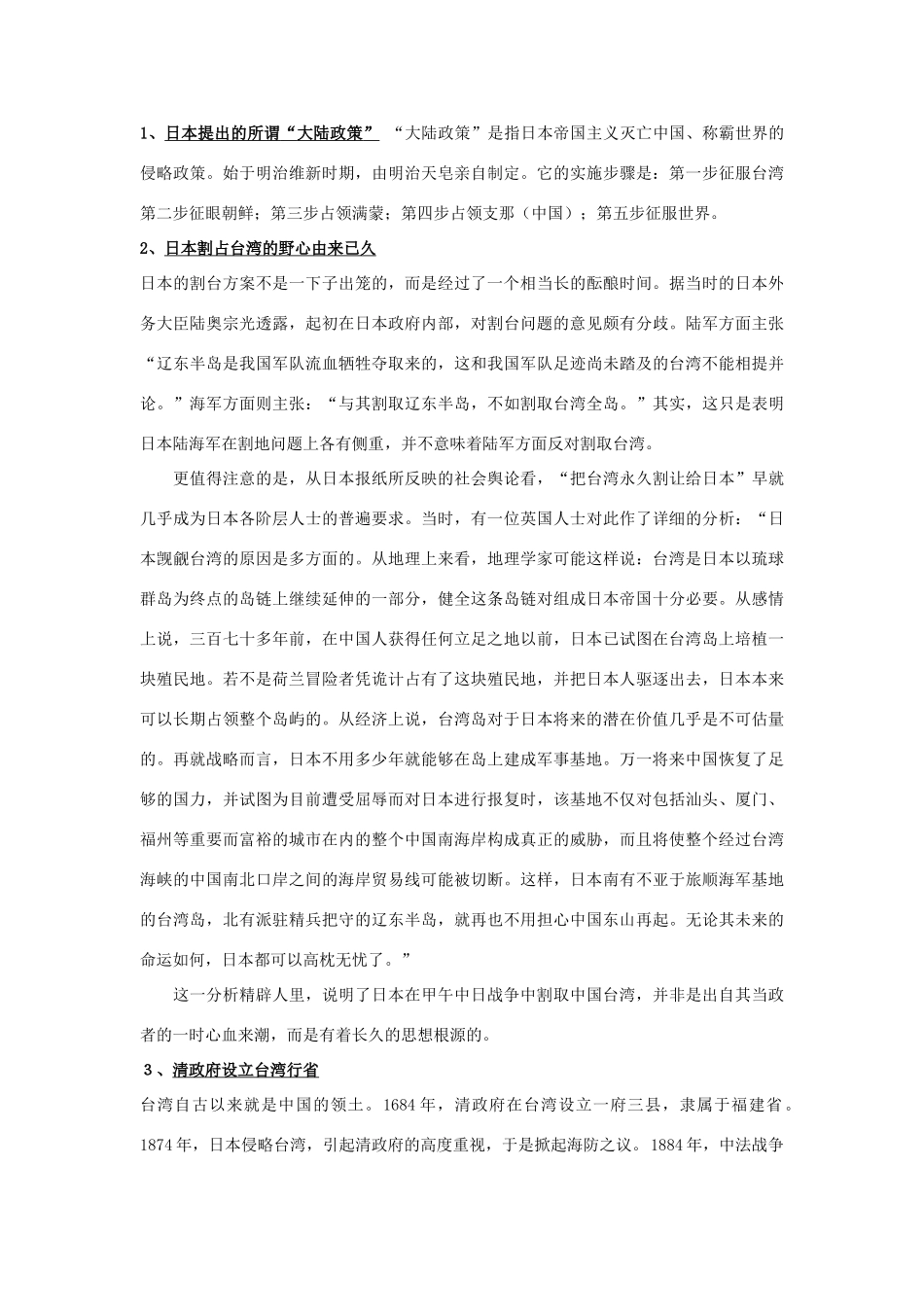 高中历史 专题二 近代中国维护国家主权的斗争 第2课 中国军民维护国家主权的斗争学案 人民版必修1-人民版高一必修1历史学案_第3页