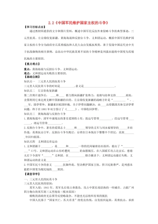 高中历史 专题二 近代中国维护国家主权的斗争 第2课 中国军民维护国家主权的斗争学案 人民版必修1-人民版高一必修1历史学案