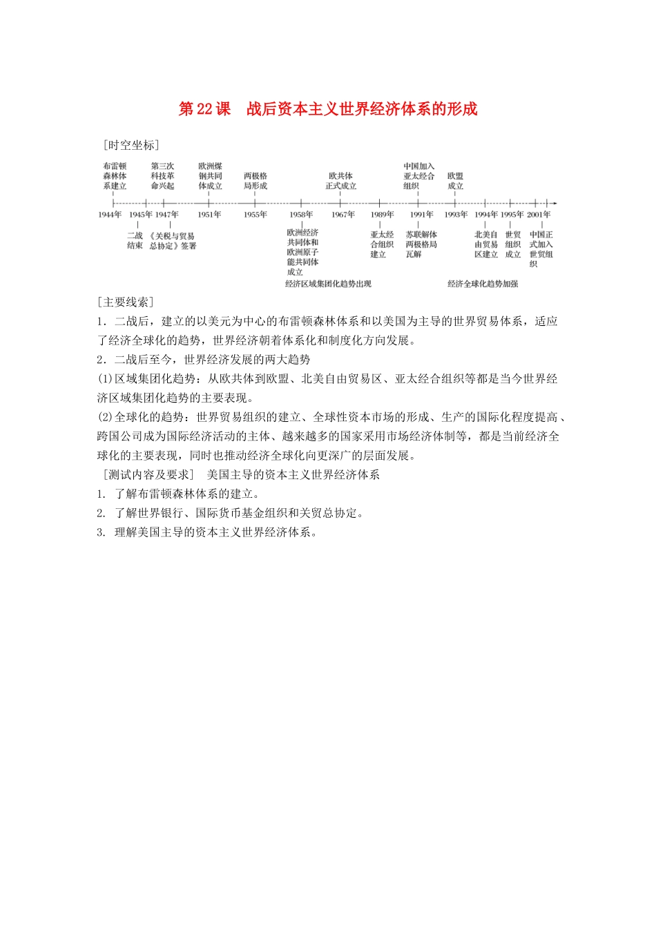 高中历史 第八单元 世界经济的全球化趋势 第22课 战后资本主义世界经济体系的形成学案 新人教版必修2-新人教版高二必修2历史学案_第1页
