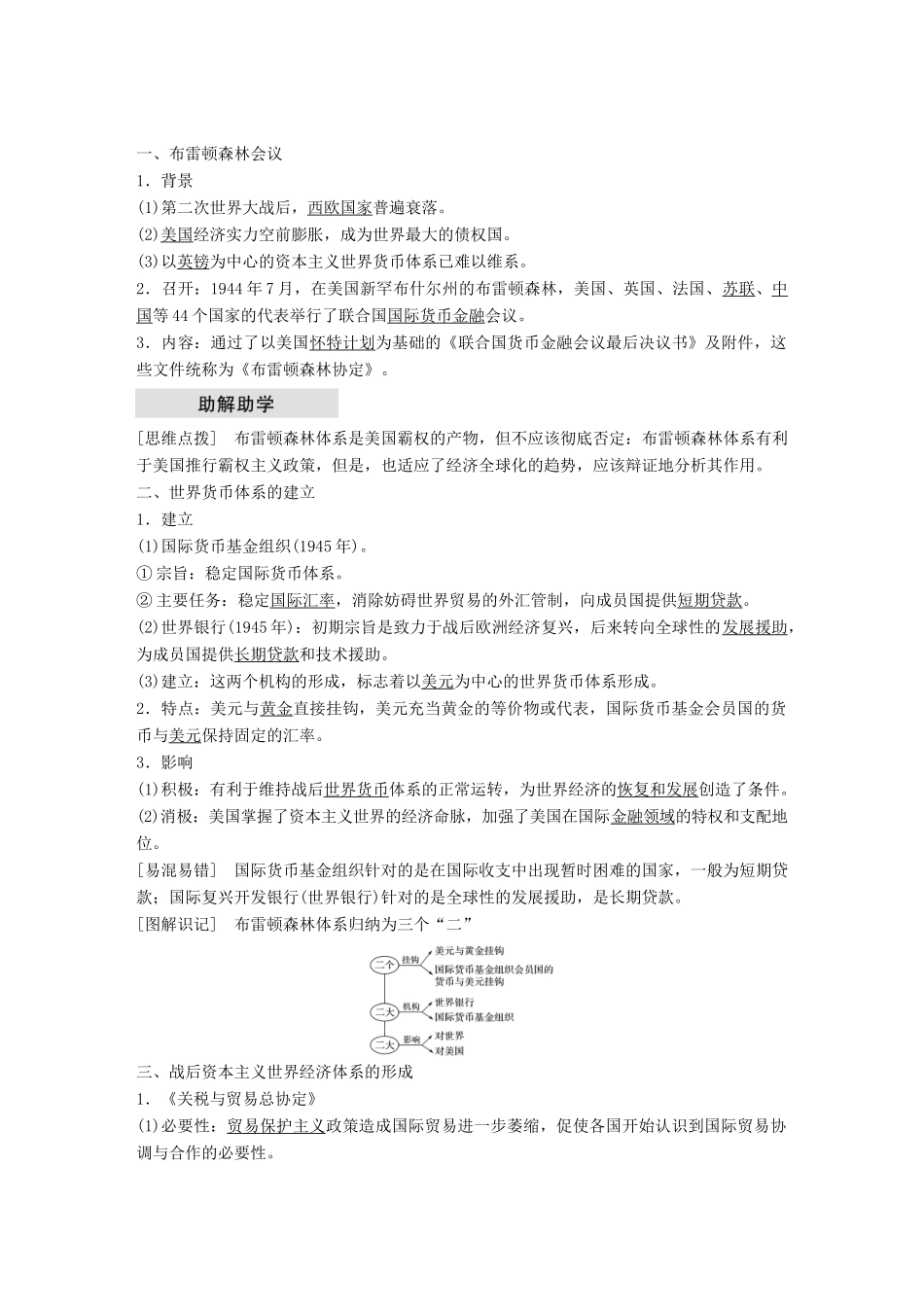 高中历史 第八单元 世界经济的全球化趋势 第22课 战后资本主义世界经济体系的形成学案 新人教版必修2-新人教版高二必修2历史学案_第2页