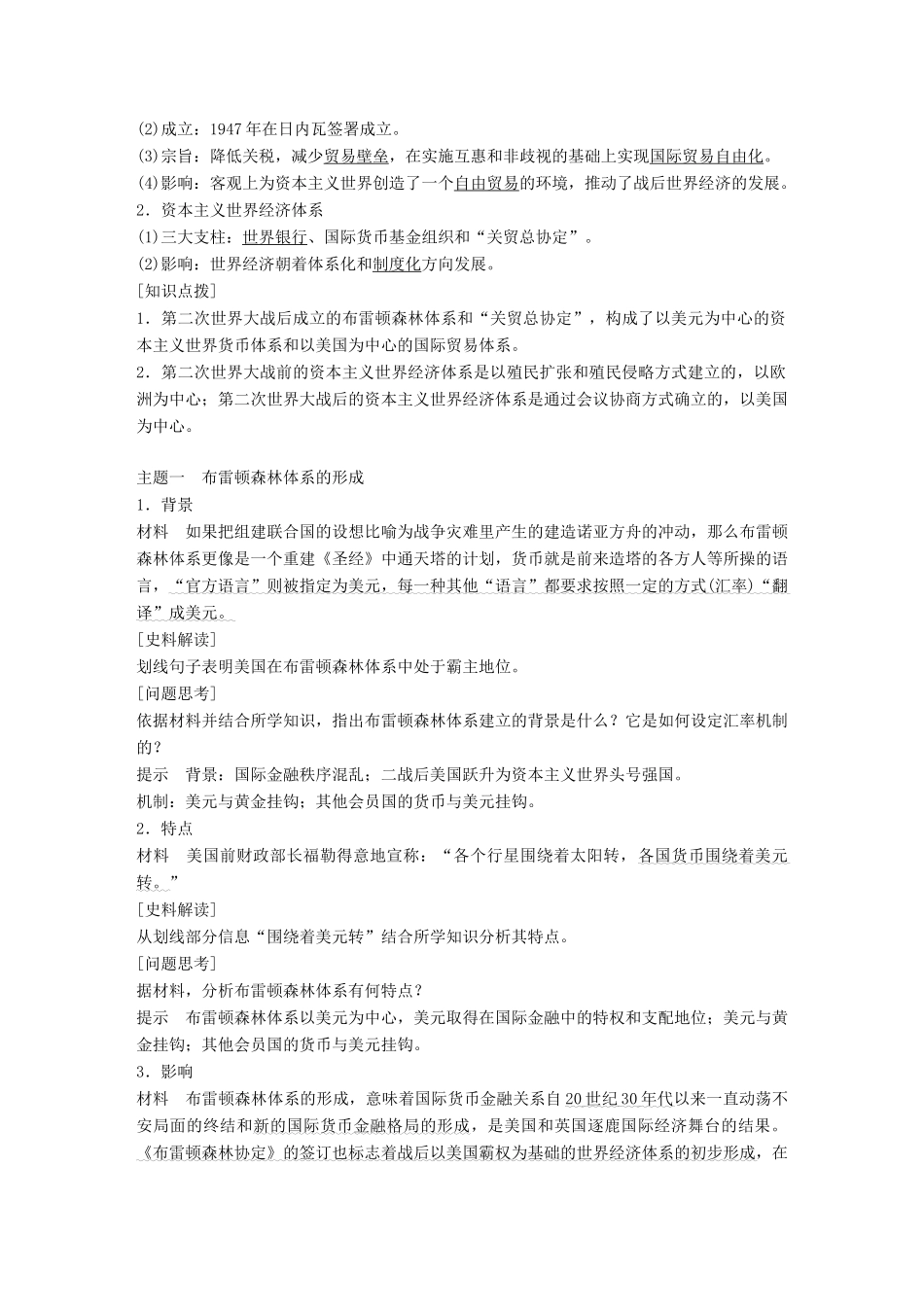 高中历史 第八单元 世界经济的全球化趋势 第22课 战后资本主义世界经济体系的形成学案 新人教版必修2-新人教版高二必修2历史学案_第3页