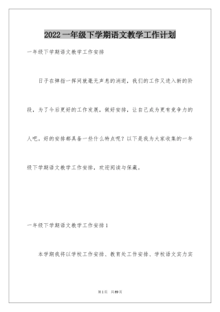 2024一年级下学期语文教学工作计划