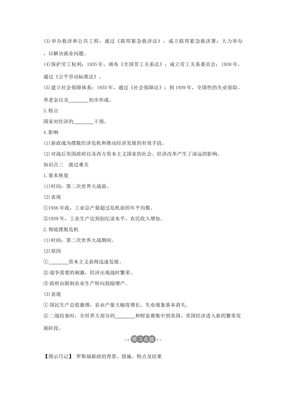 高中历史 专题六 罗斯福新政与当代资本主义 课时二 罗斯福新政学案 人民版必修2-人民版高一必修2历史学案_第2页