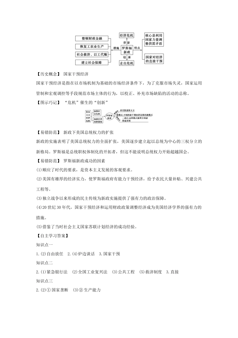 高中历史 专题六 罗斯福新政与当代资本主义 课时二 罗斯福新政学案 人民版必修2-人民版高一必修2历史学案_第3页