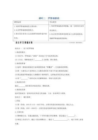 高中历史 专题六 罗斯福新政与当代资本主义 课时二 罗斯福新政学案 人民版必修2-人民版高一必修2历史学案