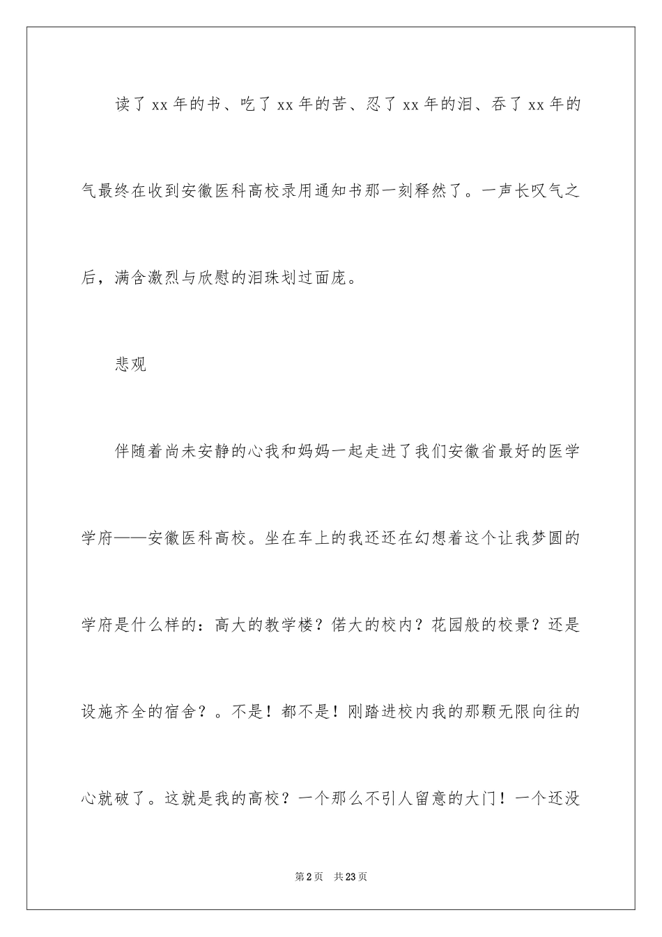 2024大学上半学期个人总结_第2页