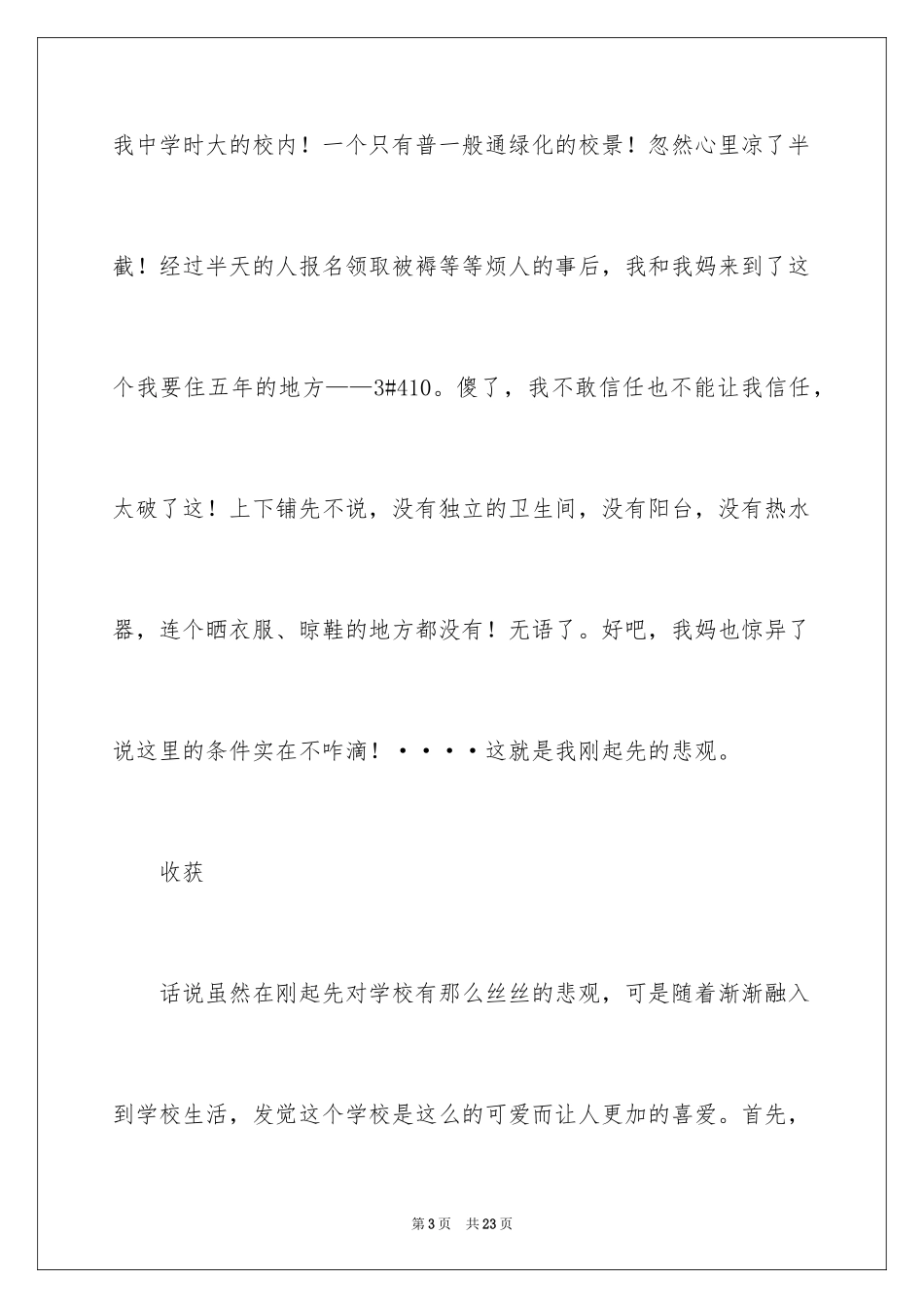 2024大学上半学期个人总结_第3页