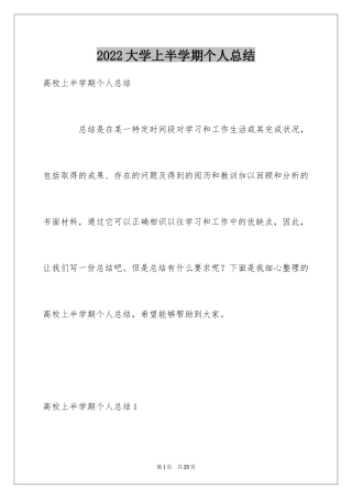 2024大学上半学期个人总结