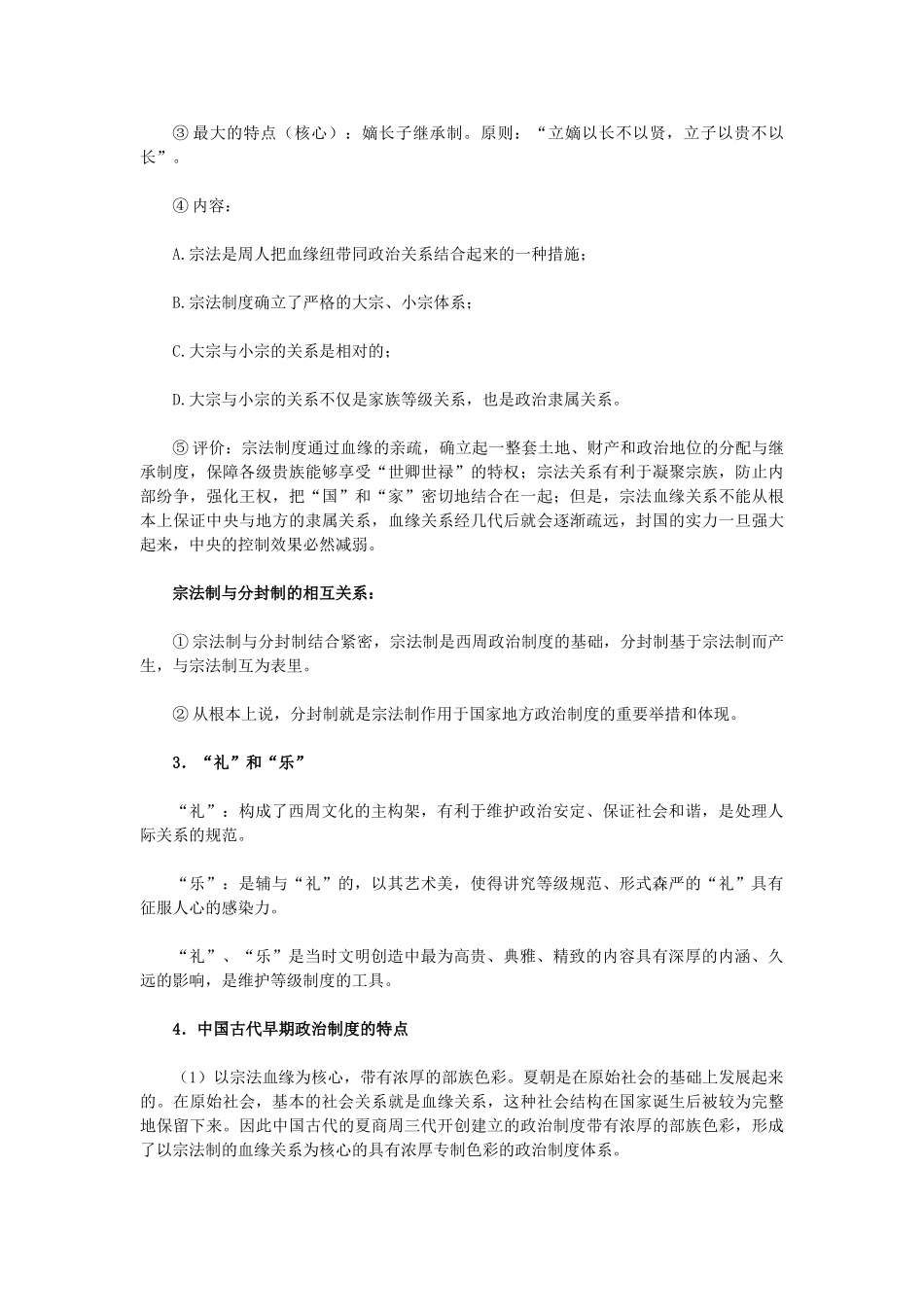 高中历史《夏、商、西周的政治制度》学案16 新人教版必修1_第3页