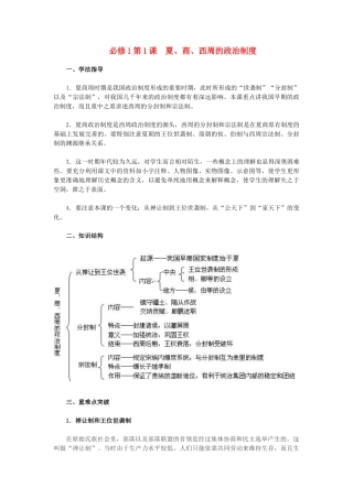 高中历史《夏、商、西周的政治制度》学案16 新人教版必修1