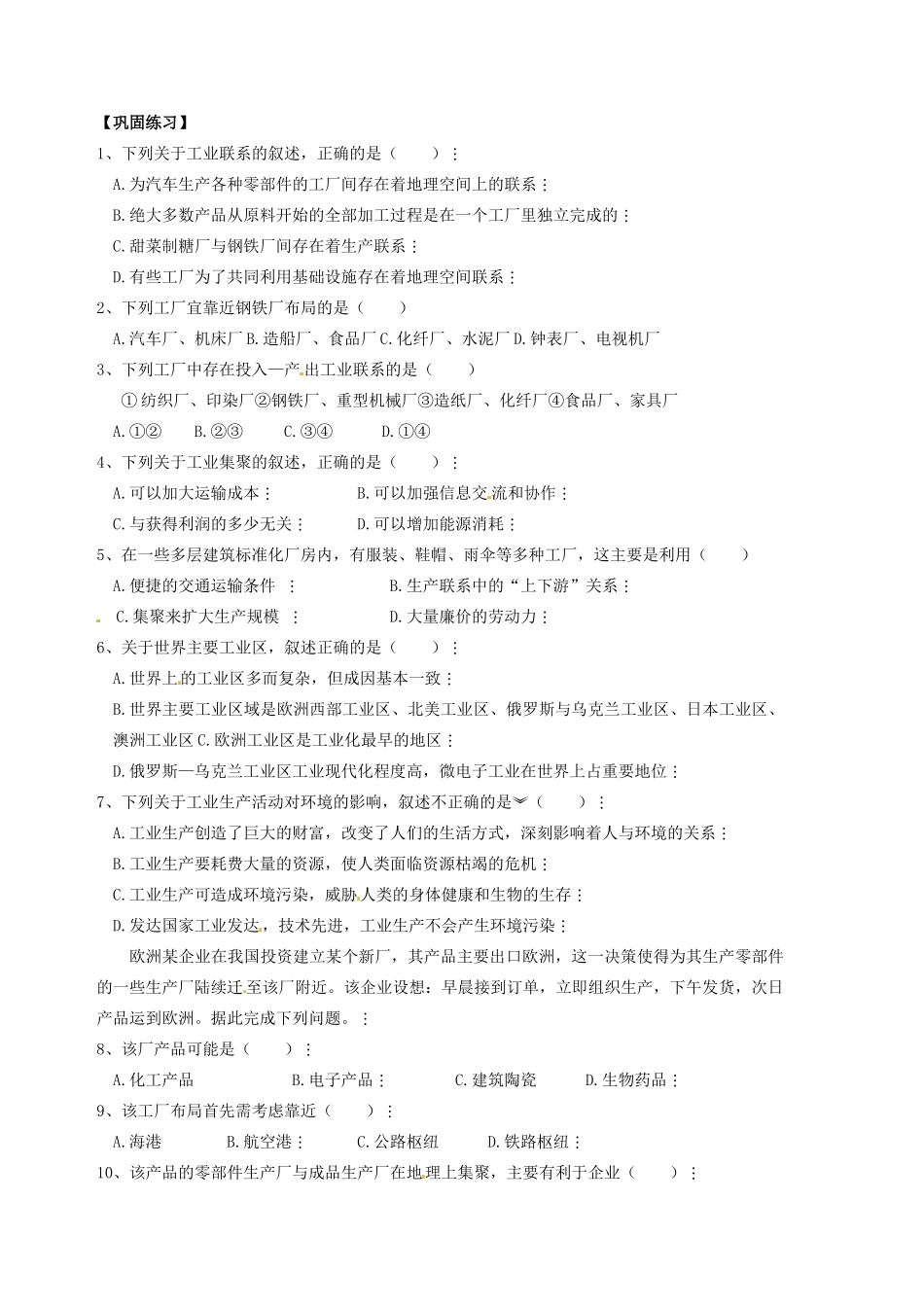 天津市宝坻区大白庄高级中学高一地理下册《3.2 工业区位（二）》学案_第2页