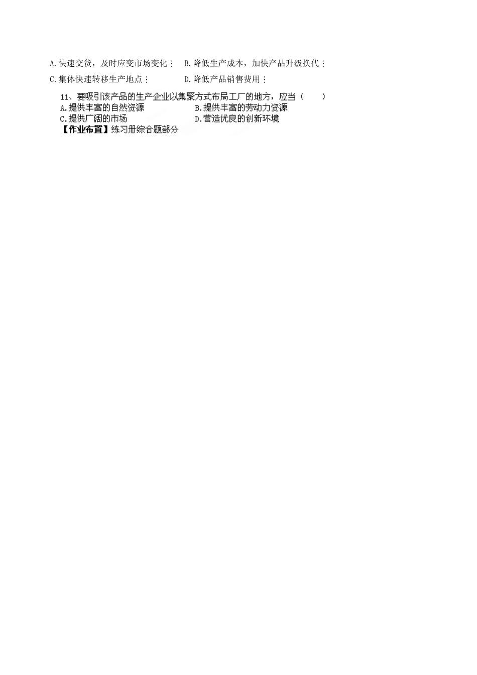 天津市宝坻区大白庄高级中学高一地理下册《3.2 工业区位（二）》学案_第3页