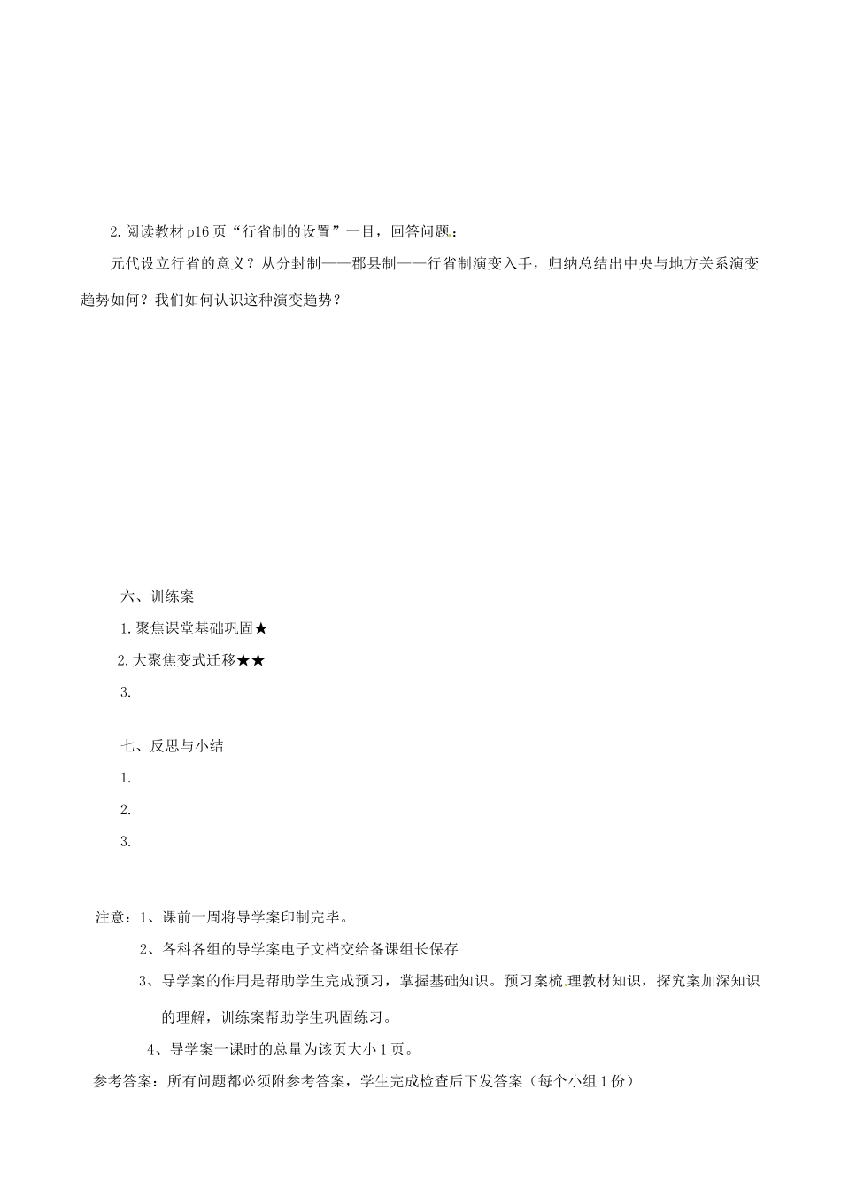 四川省古蔺县中学高中历史 专题一 第三节第二课时君主专制政体的演进与强化导学案 人民版必修1_第2页