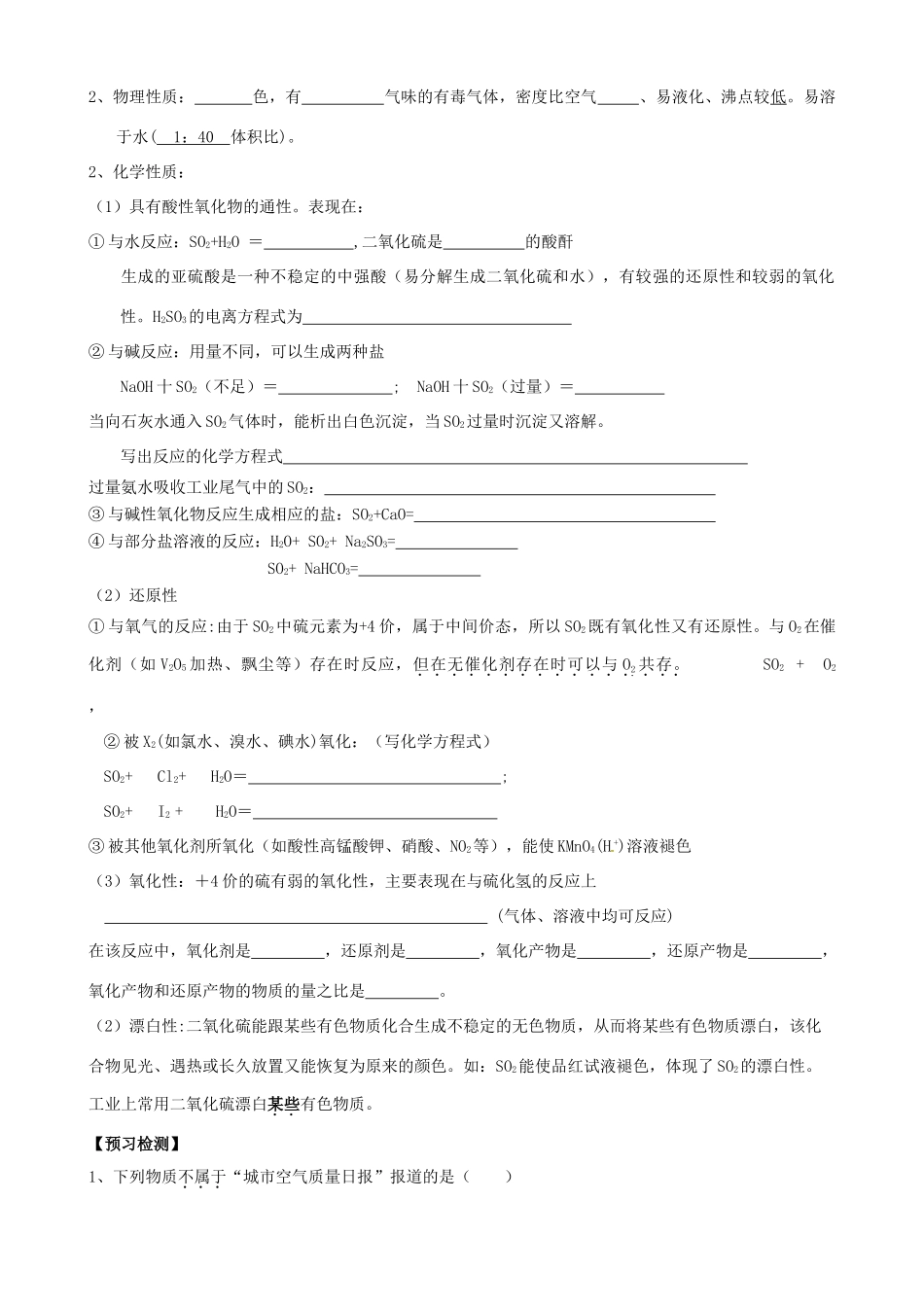 山东省高密市第三中学高三化学一轮复习 第三章 第三节 硫的转化—硫、二氧化硫（1）导学案_第2页