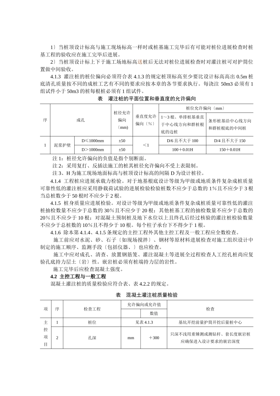 桥梁钻孔灌注桩工程技术交底_第3页