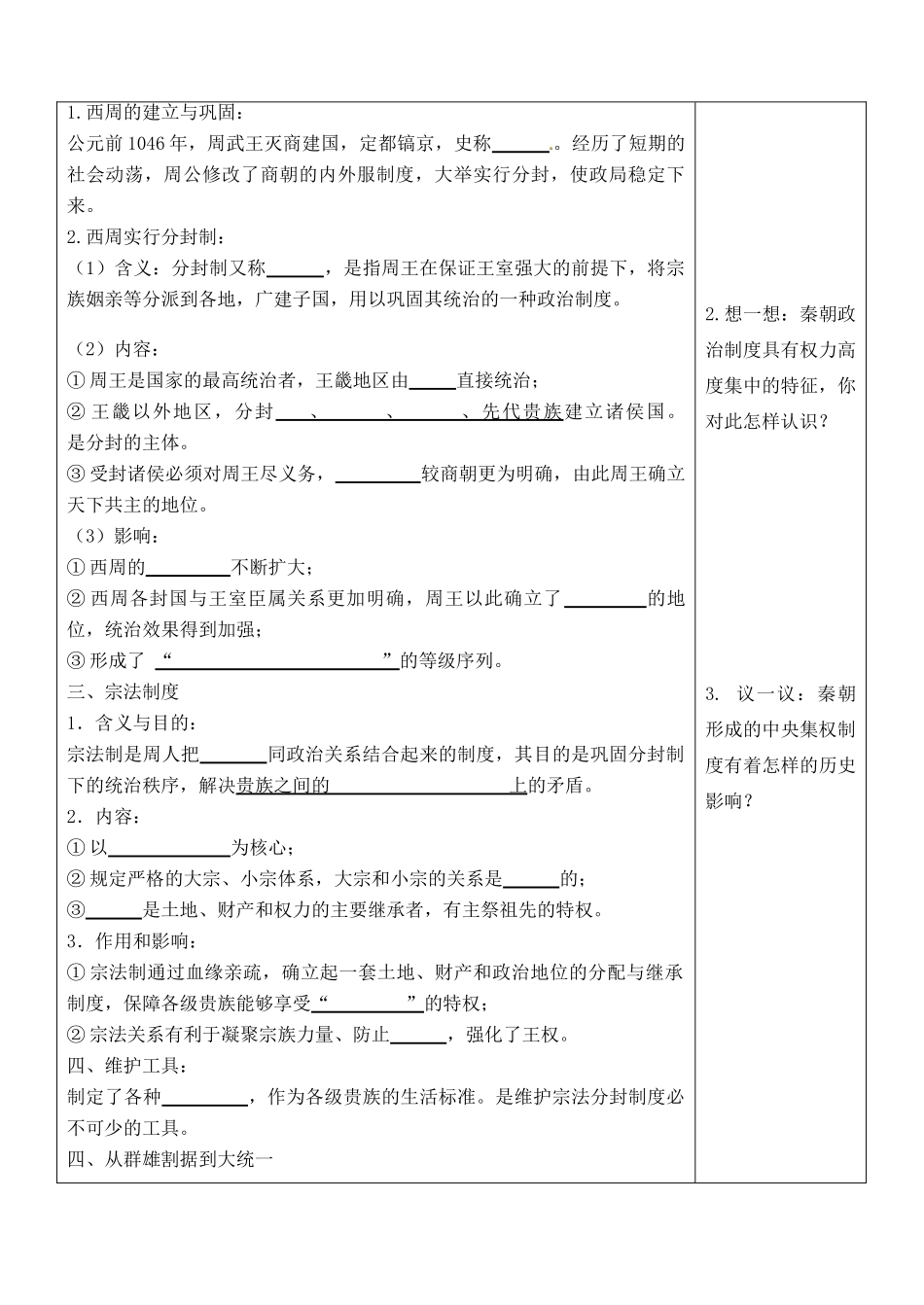 山东省泰安市肥城市第三中学高中历史 中国古代的中央集权制度学案 岳麓版必修2_第2页