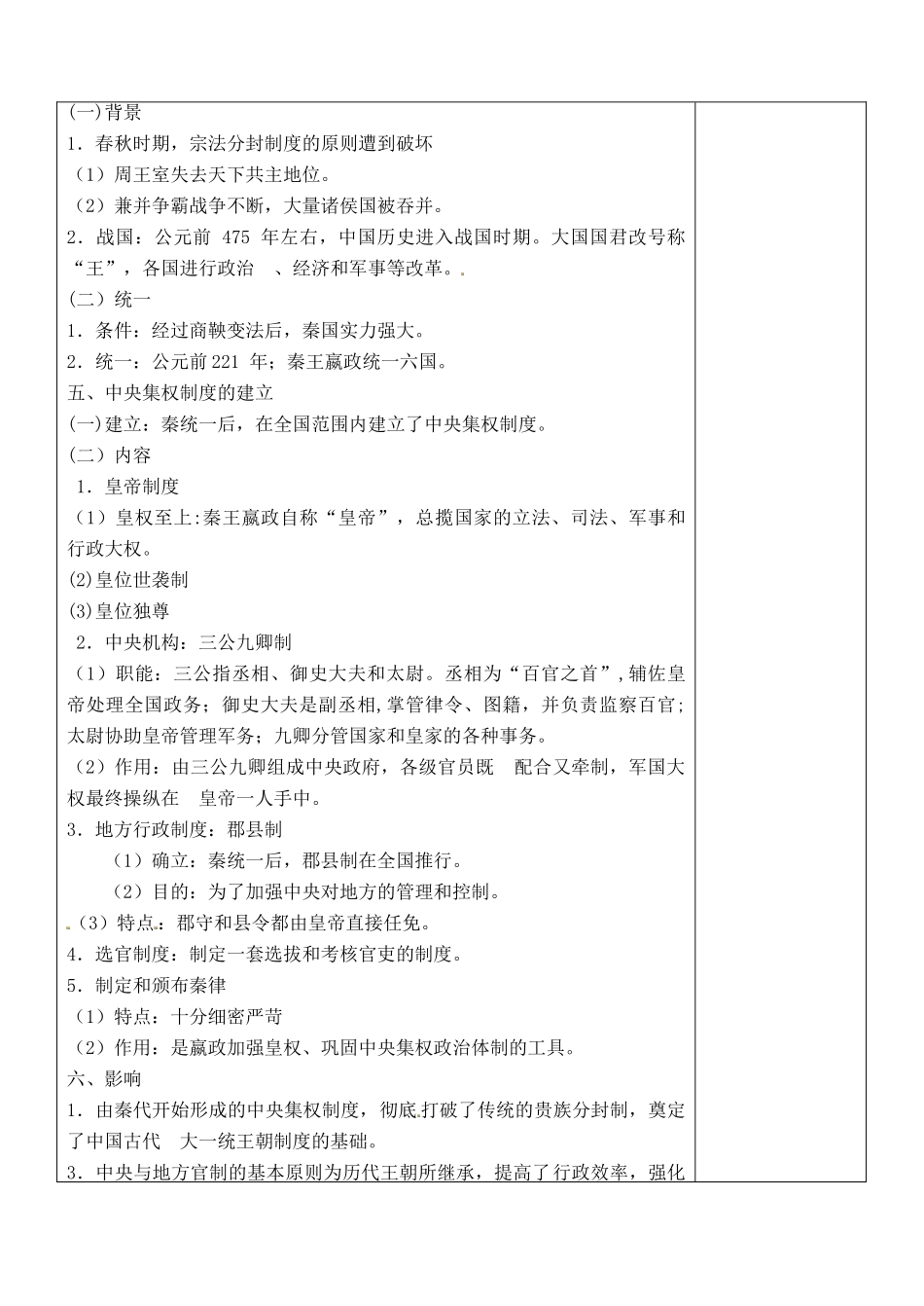 山东省泰安市肥城市第三中学高中历史 中国古代的中央集权制度学案 岳麓版必修2_第3页
