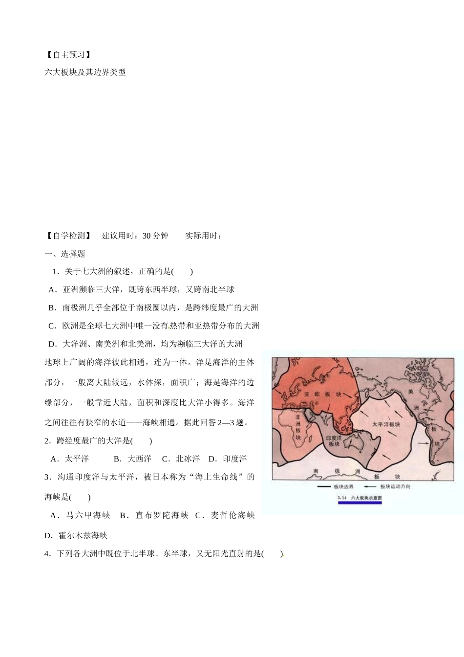 吉林省舒兰市第一中学高一地理 第一章 第一节 世界陆地和海洋导学案_第3页