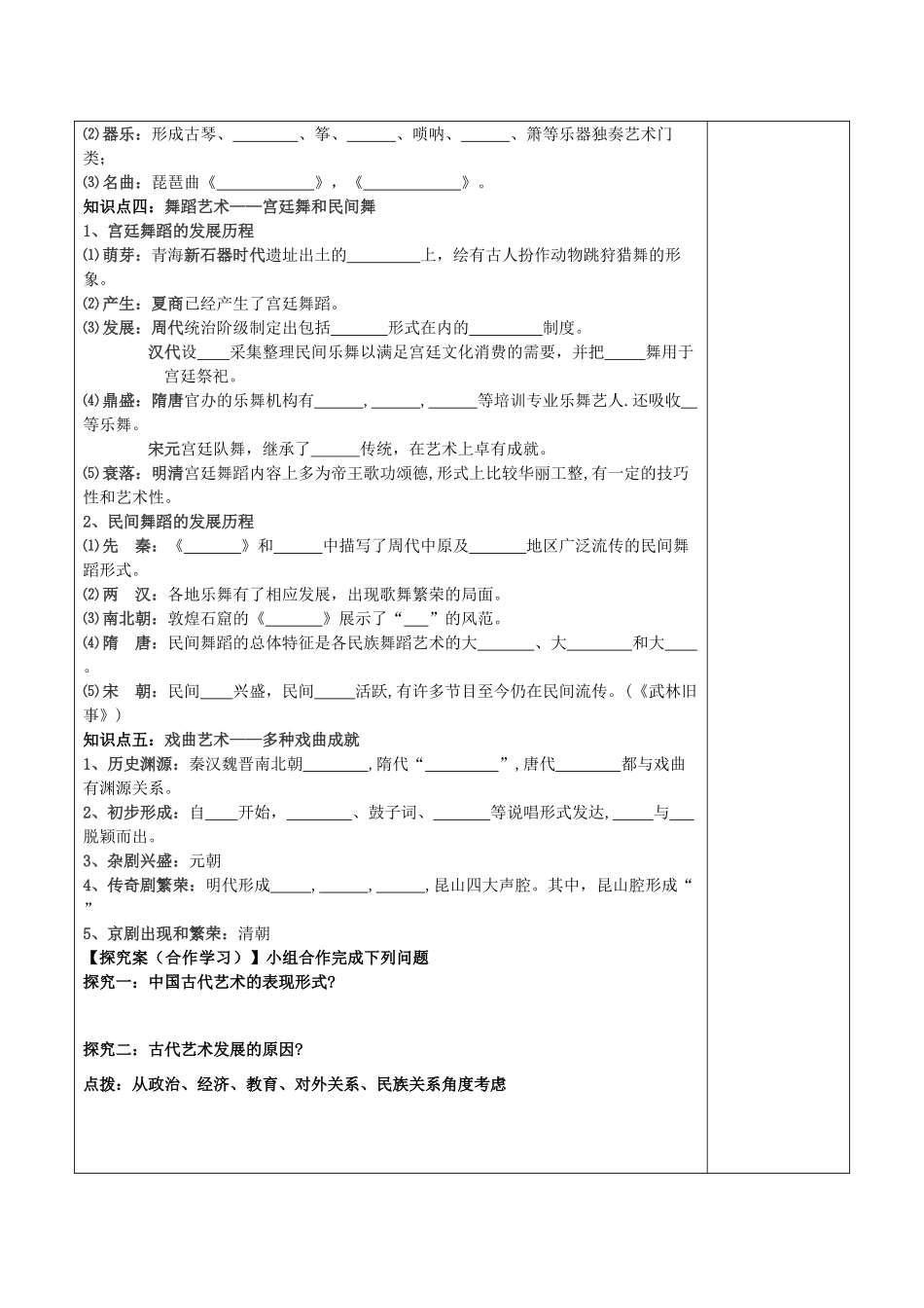 陕西省延长县中学高中历史 中国的古代艺术导学案 人民版必修3_第3页