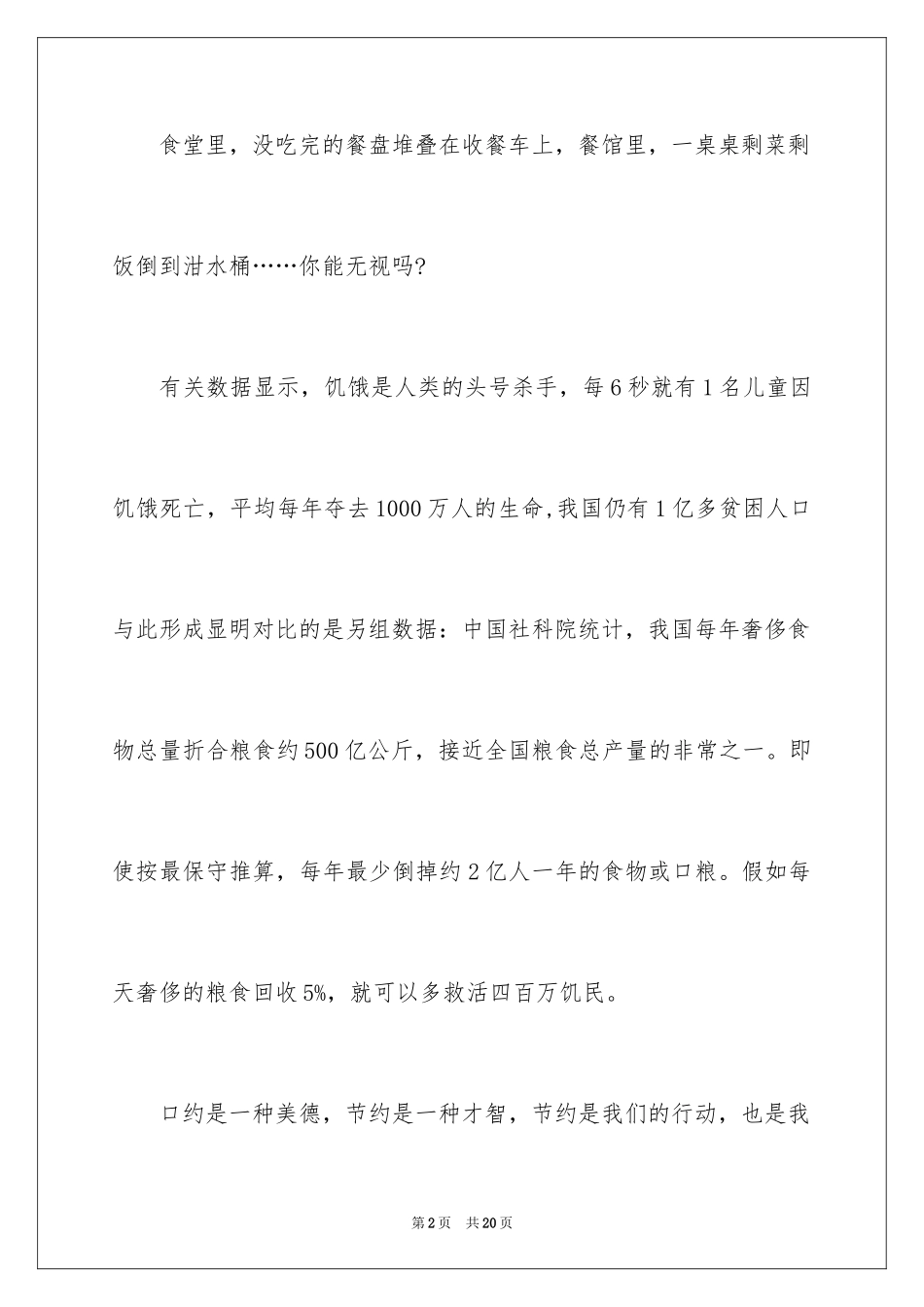 2024光盘行动倡议书_258_第2页