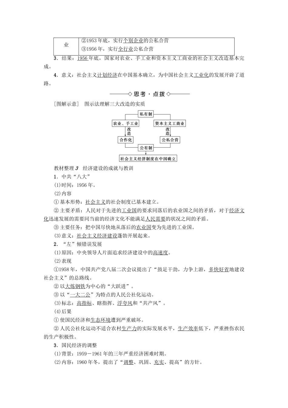高中历史 第4单元 中国社会主义建设发展道路的探索 第18课 中国社会主义经济建设的曲折发展学案 岳麓版必修2-岳麓版高一必修2历史学案_第2页
