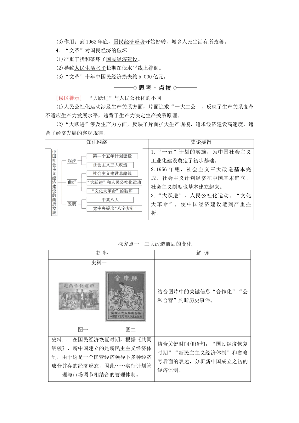 高中历史 第4单元 中国社会主义建设发展道路的探索 第18课 中国社会主义经济建设的曲折发展学案 岳麓版必修2-岳麓版高一必修2历史学案_第3页