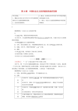 高中历史 第4单元 中国社会主义建设发展道路的探索 第18课 中国社会主义经济建设的曲折发展学案 岳麓版必修2-岳麓版高一必修2历史学案