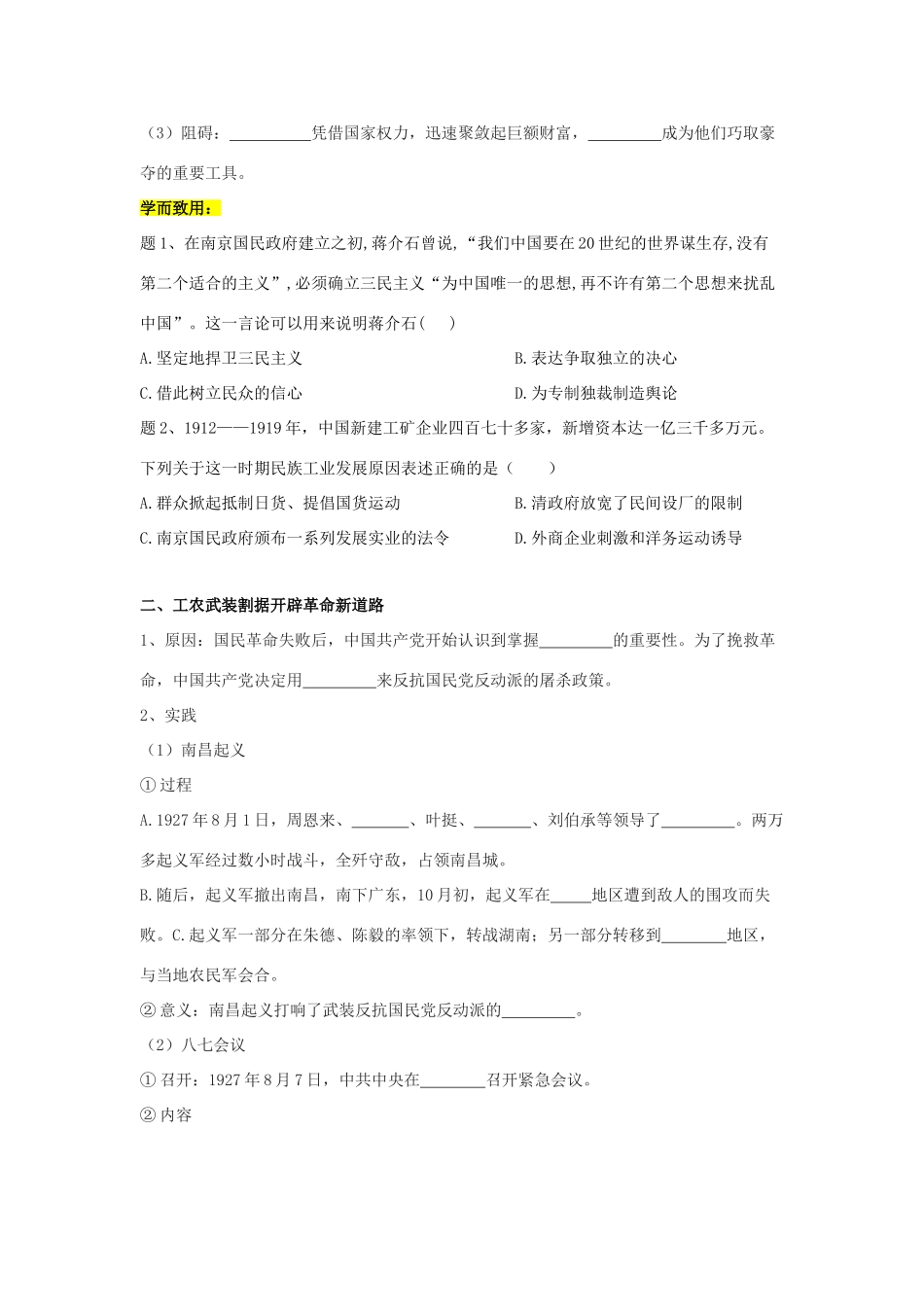 高中历史 第22课 南京国民政府的统治和中国共产党开辟革命新道路学案 新人教版必修《中外历史纲要（上）》-新人教版高一必修历史学案_第2页