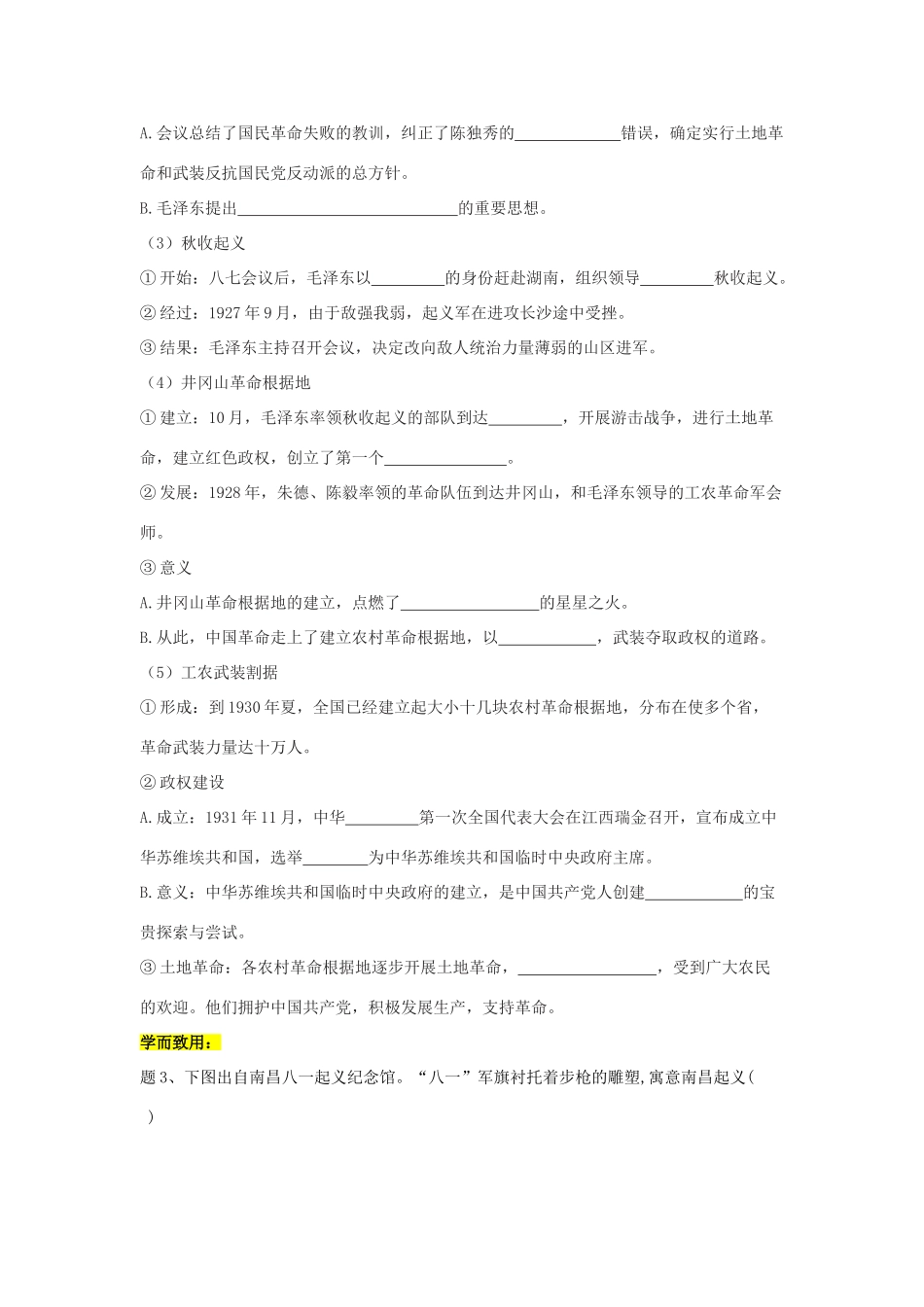 高中历史 第22课 南京国民政府的统治和中国共产党开辟革命新道路学案 新人教版必修《中外历史纲要（上）》-新人教版高一必修历史学案_第3页