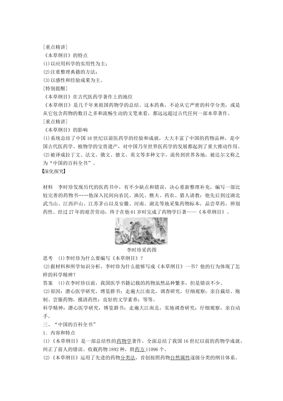 高中历史 第六单元 杰出的科学家 课时1 杰出的中医药学家李时珍学案 新人教版选修4-新人教版高二选修4历史学案_第2页