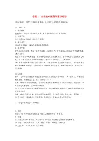 高中历史 第六单元 杰出的科学家 课时1 杰出的中医药学家李时珍学案 新人教版选修4-新人教版高二选修4历史学案