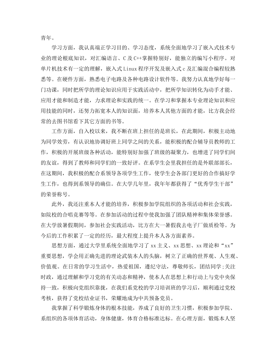 800字大学团员自我评价参考范文五篇合集 _第2页