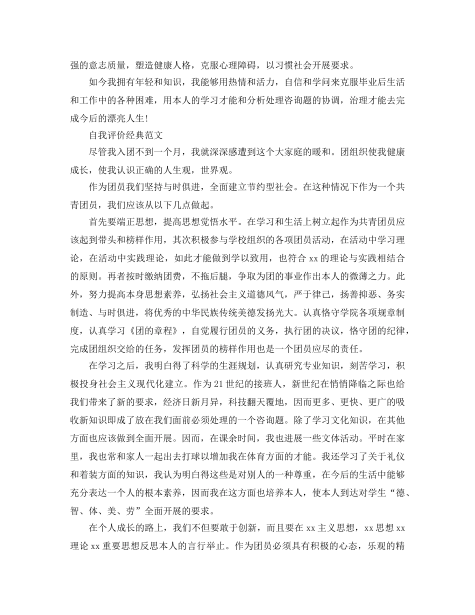 800字大学团员自我评价参考范文五篇合集 _第3页